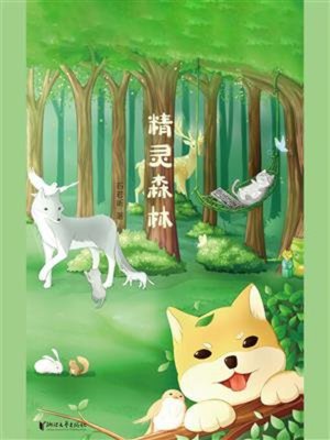 cover image of 精灵森林